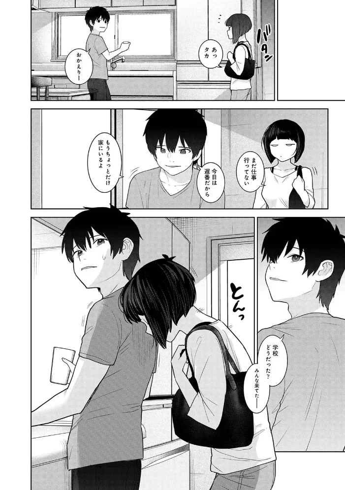 【単行本版】今日から家族、そして恋人。5 【あずせ】 サンプル画像