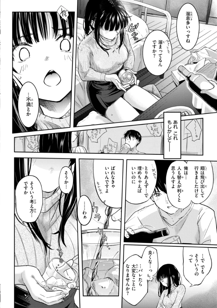 彼女はされたい【デジタル版限定おまけ付き】 【さわたしゆん】 サンプル画像