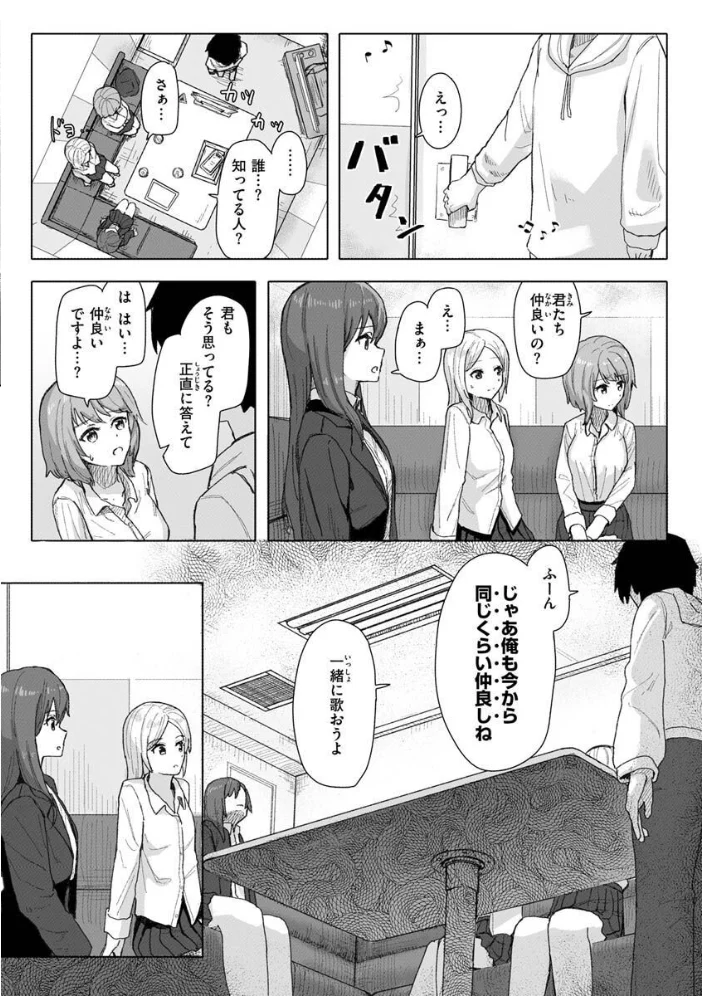 常識改変活動記録【単行本版】 【角煮煮】 サンプル画像