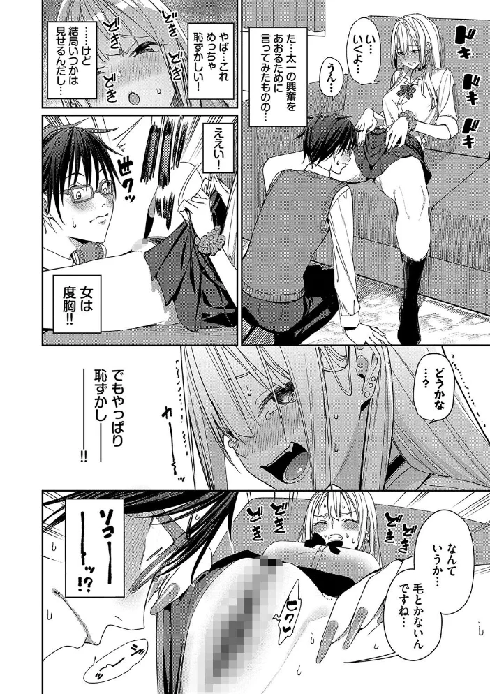 めちゃくちゃシタい【デジタル特装版】【FANZA限定版】 【朝峰テル コミックバベル編集部】 サンプル画像