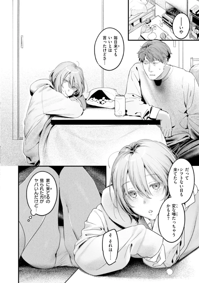 まさぐりあい【デジタル版限定おまけ付き】 【楝蛙】 サンプル画像