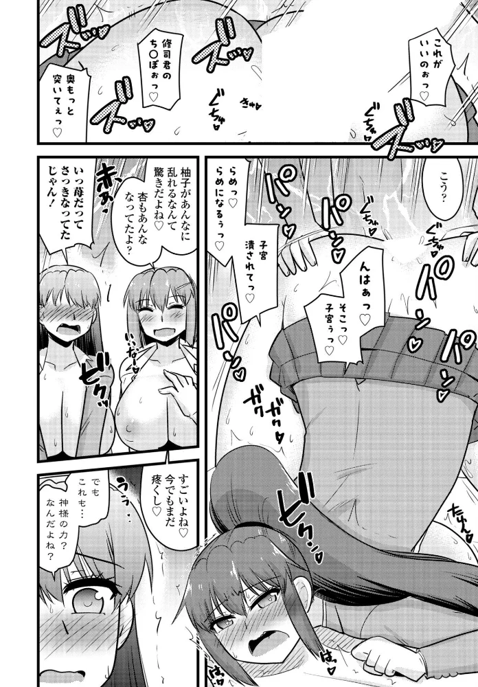 かみさまの（エロい事ばっか）言うとおり◇第8話「三人寄れば文殊の痴態」【エロ漫画】 サンプル画像
