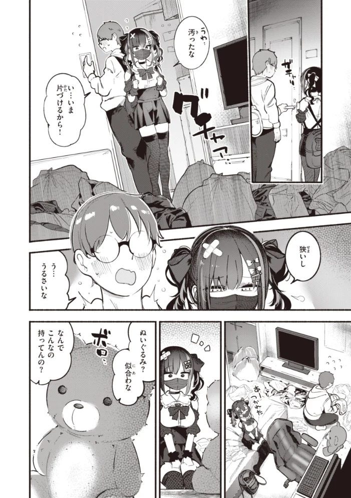 地雷ちゃん、愛を知る【デジタル版限定おまけ付き】 【すずきとと】 サンプル画像