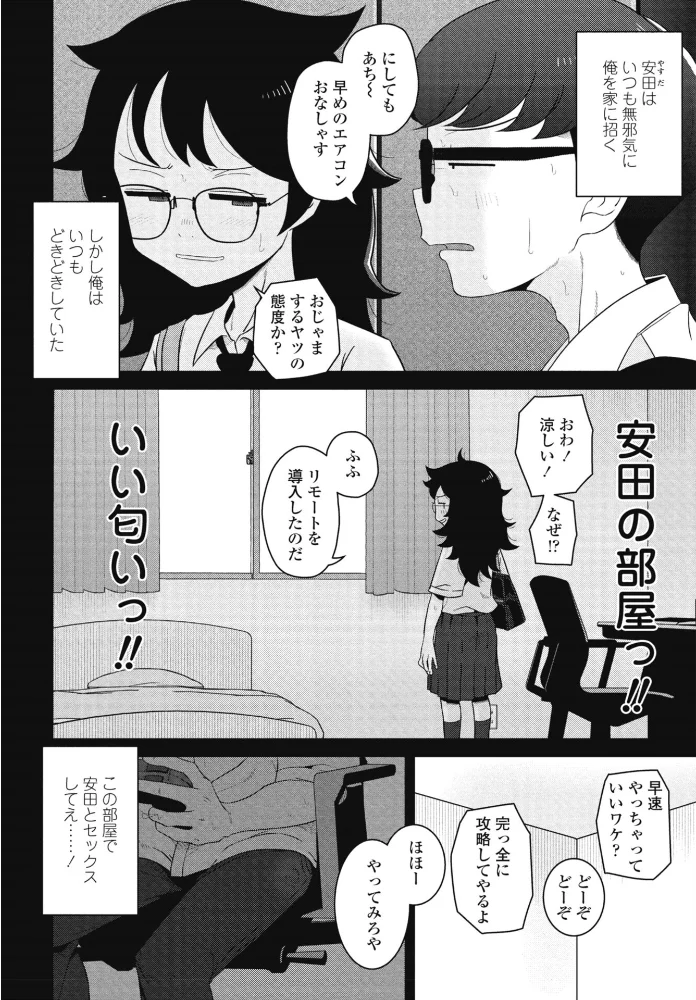 完全攻略宣言 前編【エロ漫画】 サンプル画像