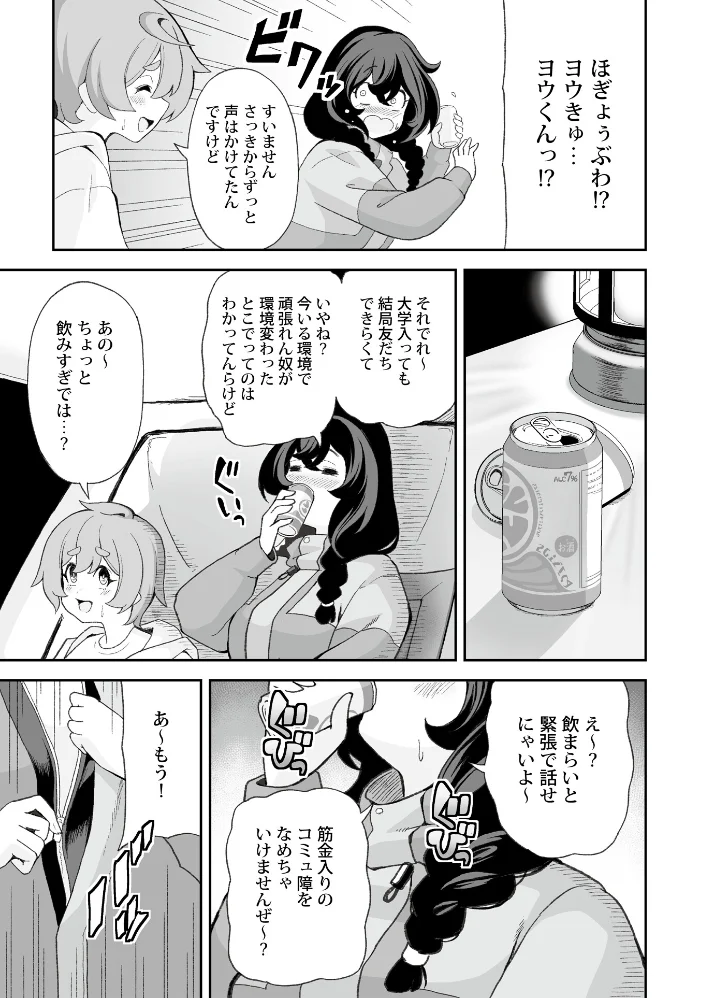 ヨウくんのえっちなお姉さん巡り 〜はじめてのキャンプ編〜【エロ漫画】 サンプル画像