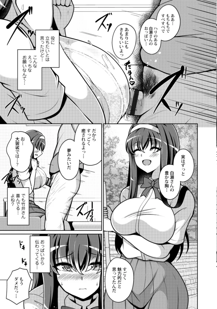 流されちゃう系女子 〜一日一善！？善良純朴！？ボランティアチャレンジ！〜【エロ漫画】 サンプル画像