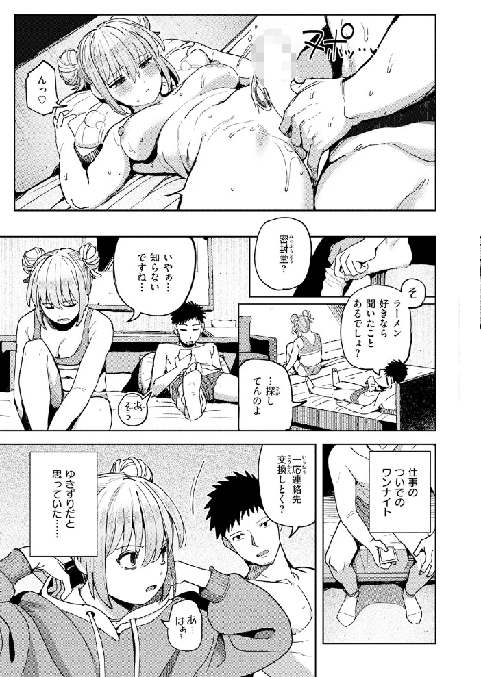 ゆきずり こってり 【クルマヤ公道】 サンプル画像