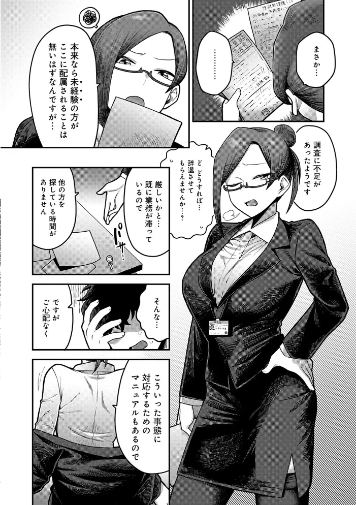 性欲処理課に配属されてしまった! 【エビフライ定食】 サンプル画像