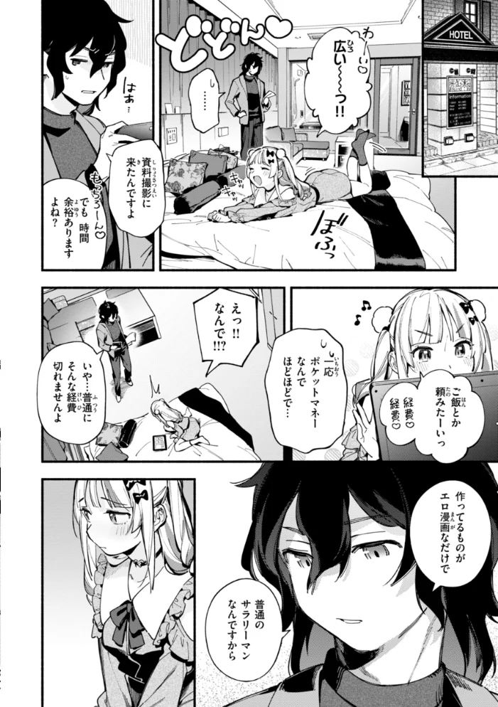 魅悪ちる先生の誘惑【デジタル版限定おまけ付き】 【雲呑めお】 サンプル画像