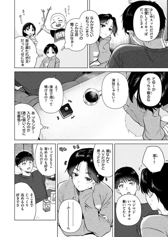 幼馴染とセフレになる日 【ももこ】 サンプル画像