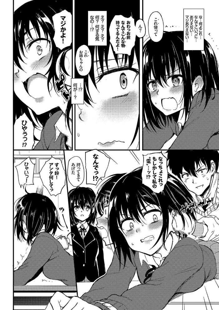 楓と鈴（単行本）【デジタル特装版】【FANZA限定版】 【きょくちょ コミックバベル編集部】 サンプル画像