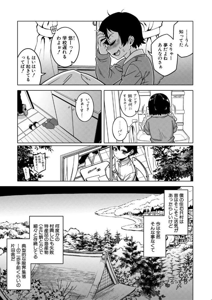 N県T市R村の風習について【1話試し読み付き】 【高津 MUJIN編集部】 サンプル画像