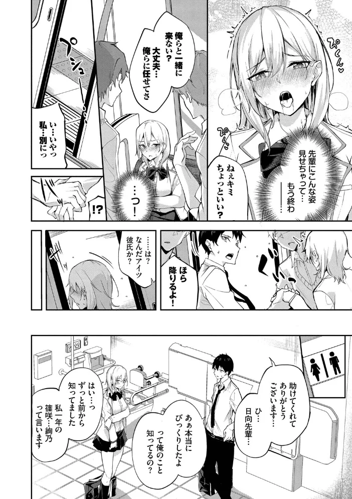 くぎづけはーと【デジタル特装版】【FANZA限定版】 【Flugel コミックバベル編集部】 サンプル画像
