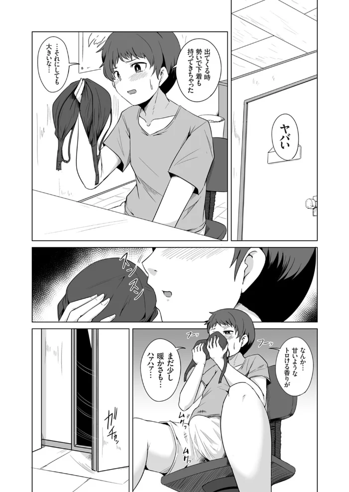 義母子の間 〜若ママは息子に受け入れられたい〜【エロ漫画】 サンプル画像