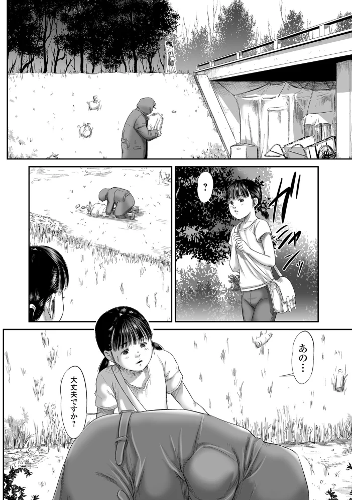 路傍の砂利 【心島咲】 サンプル画像