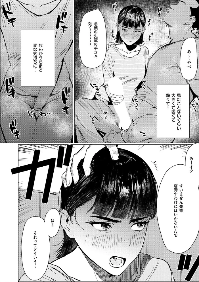 あかね先輩がちょろすぎる件【エロ漫画】 サンプル画像