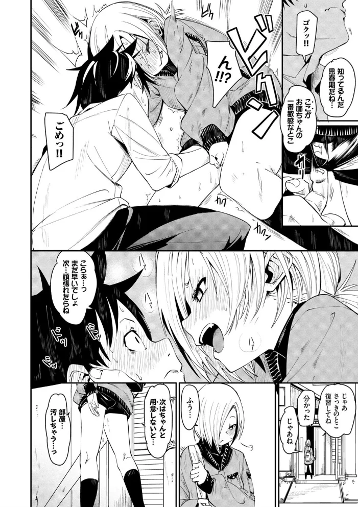 びんかんflavor 【FANZA限定】【デジタル特装版】 【fu-ta コミックバベル編集部】 サンプル画像