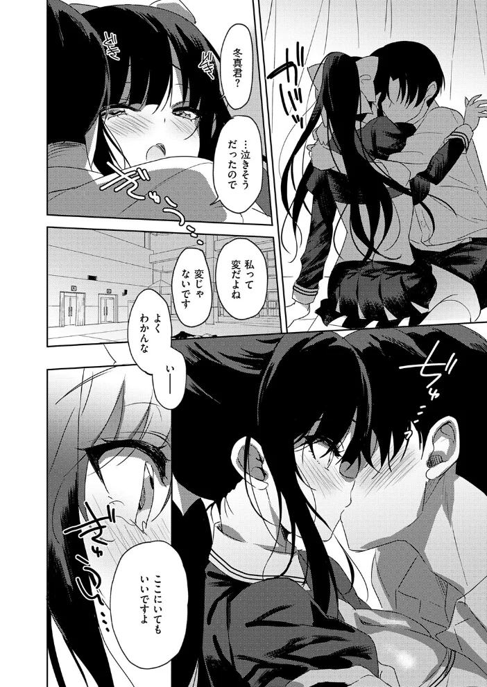 君に飼われる恋【エロ漫画】 サンプル画像
