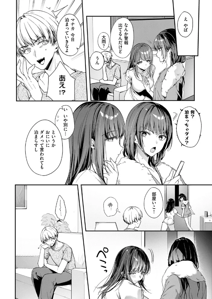 あの娘の代わりに…【エロ漫画】 サンプル画像