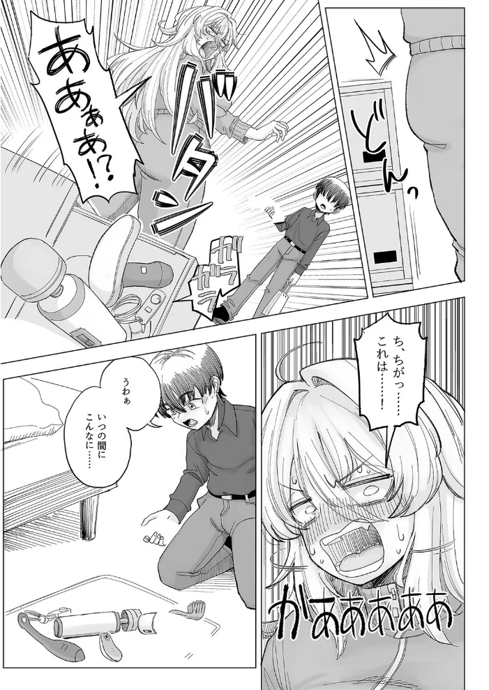 イクのを知らない金髪ヤンキー、いじめられっ子の逆襲で(25)【エロ漫画】 サンプル画像