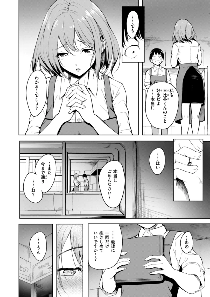 エンドレス【デジタル版限定おまけ付き】 【「タカシ」】 サンプル画像