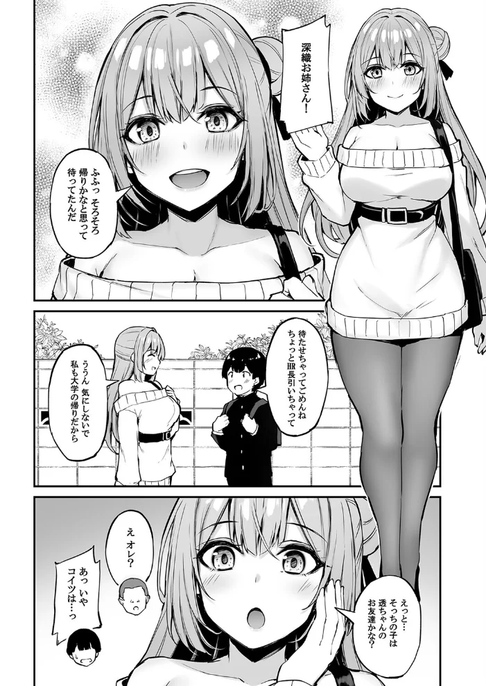 いつも優しいお姉さんは僕の居ない間に（1）【エロ漫画】 サンプル画像