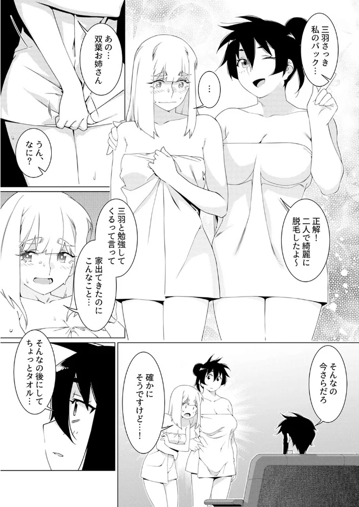 美人で強引な双葉さんは、今日も欲しがり。(21)【エロ漫画】 サンプル画像