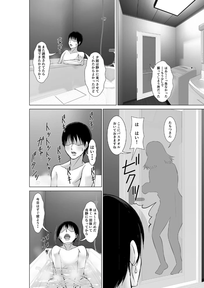 二十年ぶりに再会した母が誘惑してくる（2）【エロ漫画】 サンプル画像