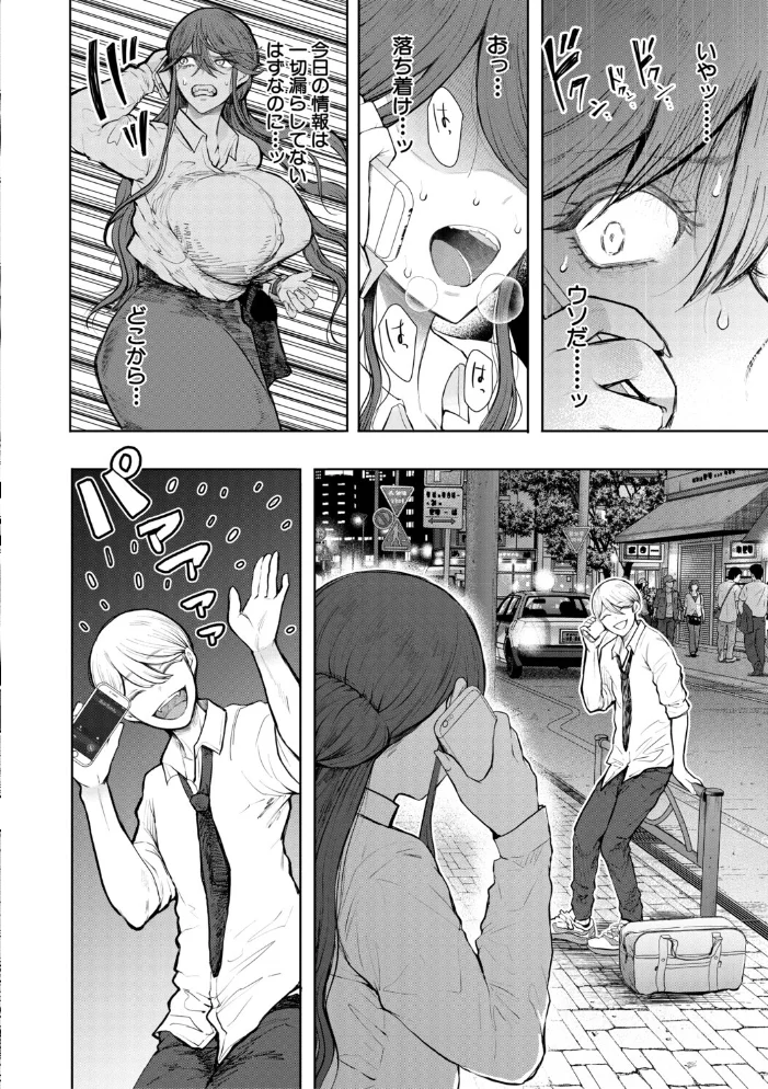 社畜OLは調教を断れない〈アフター〉【試し読み付き】【エロ漫画】 サンプル画像