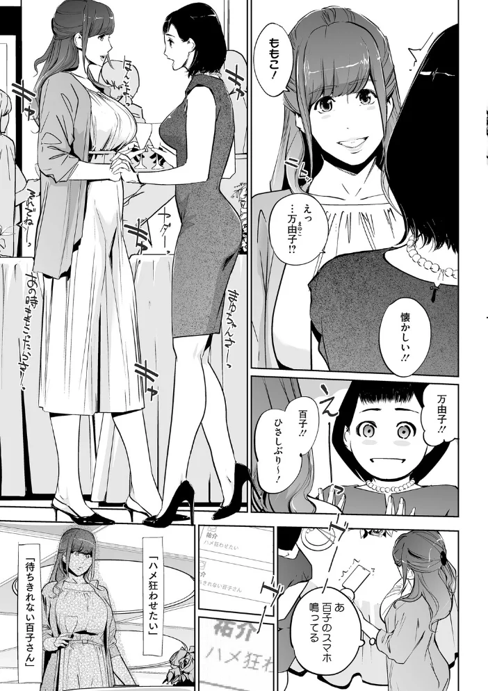 両家ヘンタイ義母スワッピング【エロ漫画】 サンプル画像