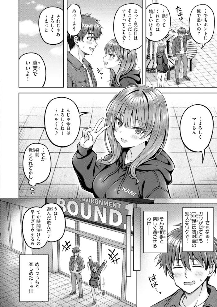 でぃーぷマッチング【デジタル版限定おまけ付き】【エロ漫画】 サンプル画像
