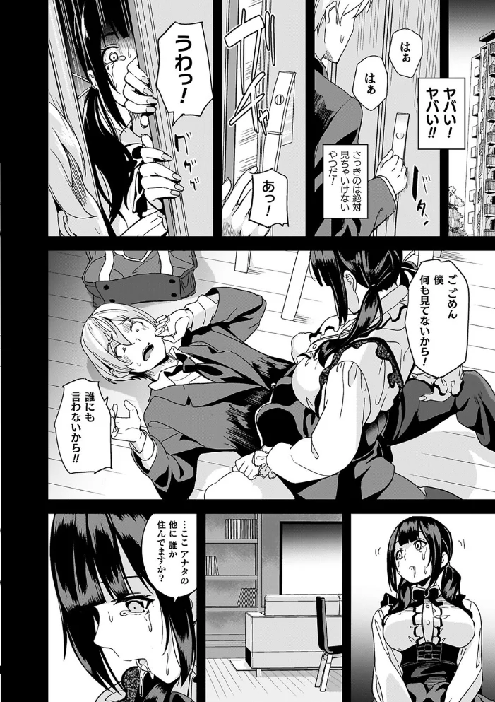 同居する粘液―2体目―電子書籍限定版【お蔵出しコミック+カラーイラストコレクション付】 【DATE】 サンプル画像
