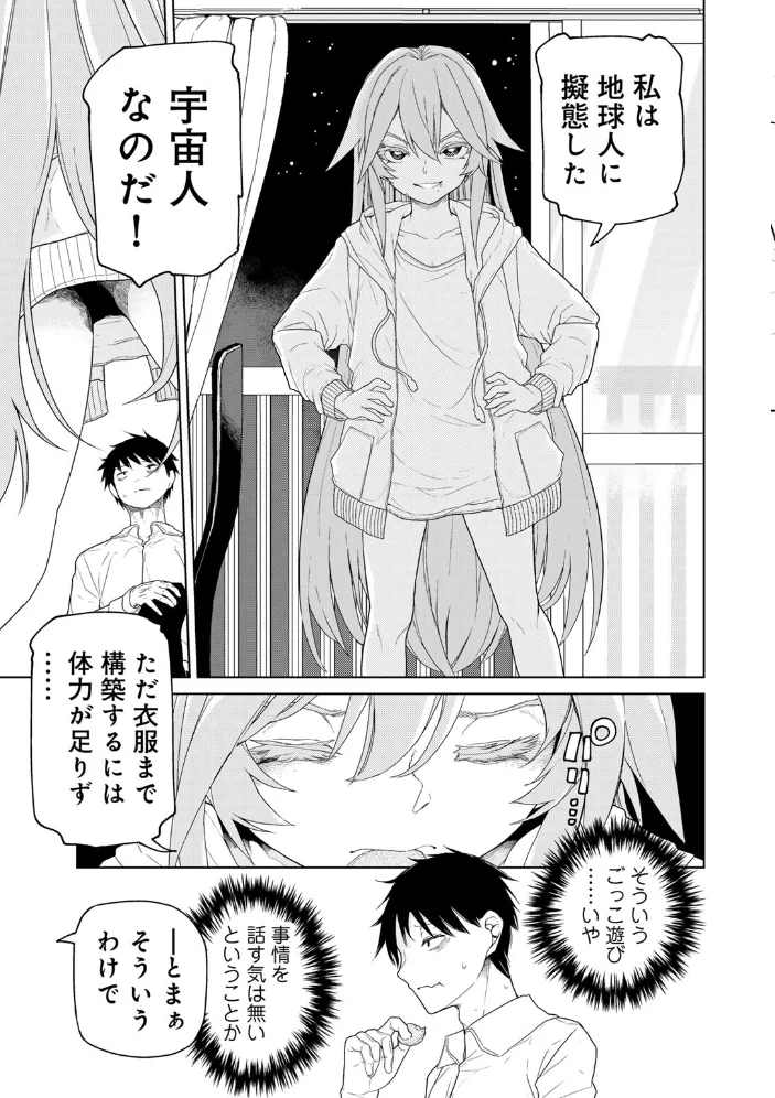 少女の降る夜に 1 【単話】【エロ漫画】 サンプル画像