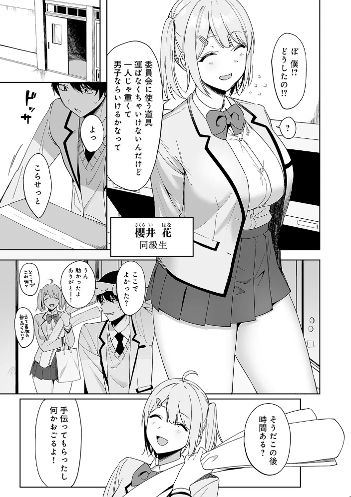 風紀委員とフーゾク活動【FANZA限定特典付き】 【天野どん】 サンプル画像