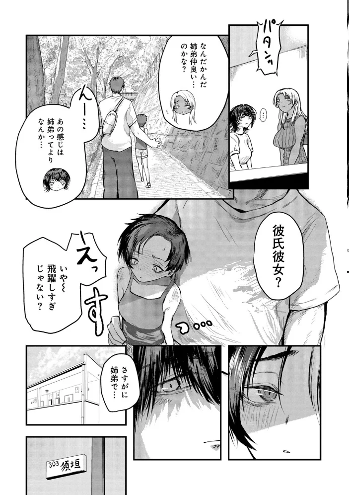 ちっちゃい姉とクソデカ弟 【単話】 【裸戯慰】 サンプル画像
