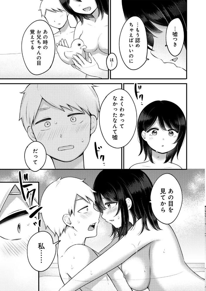 まなざし 【単話】 【雪國】 サンプル画像