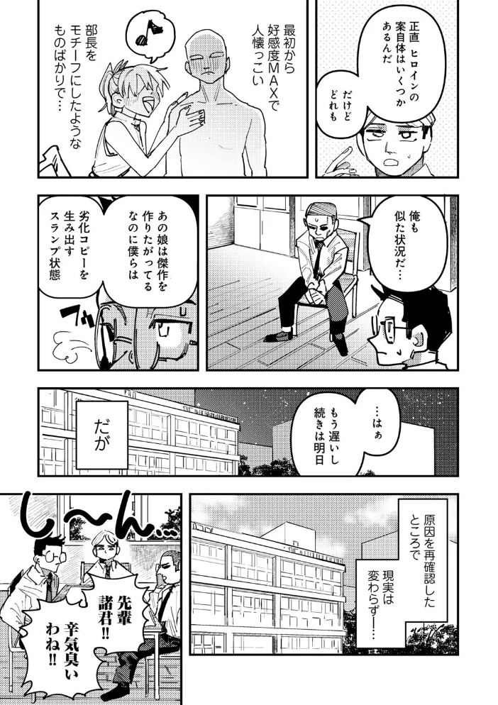 僕たちは抜きゲー開発部 【単話】 【転ノ】 サンプル画像