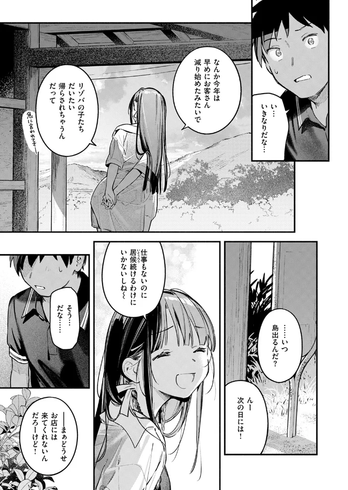 ほろ宵いと夏のせい 〜sunset〜 【雲呑めお】 サンプル画像