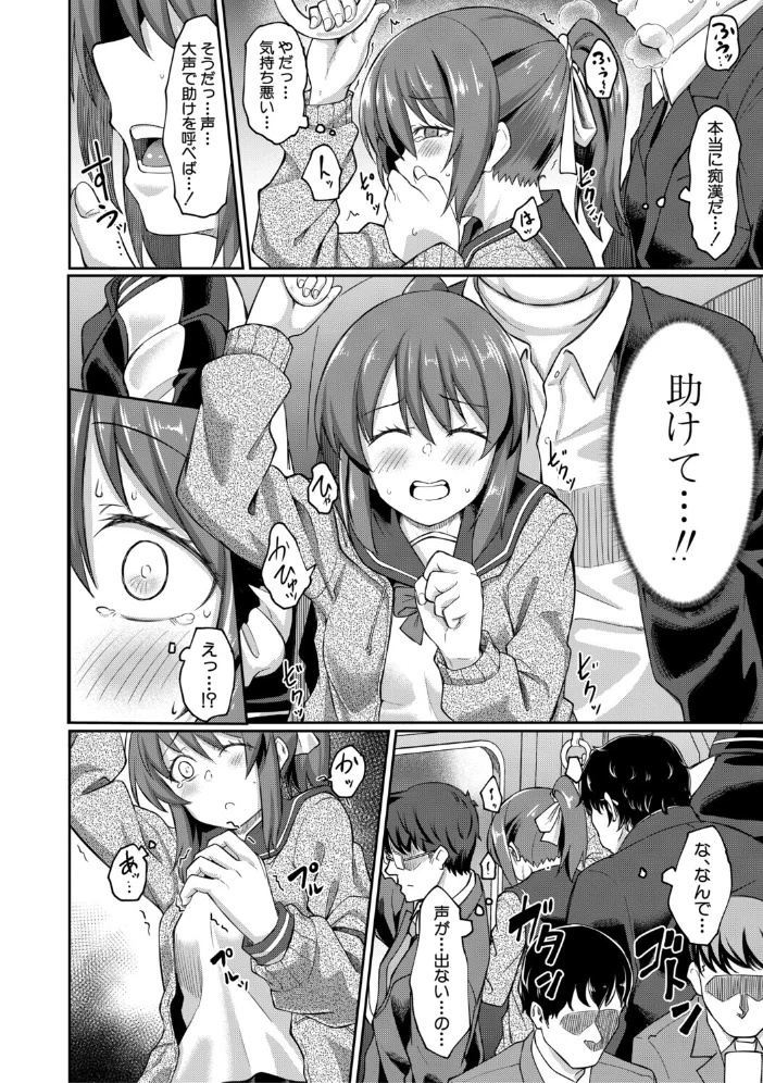 性的同意ナシ【1話立ち読み付き】 【平野河重 MUJIN編集部】 サンプル画像