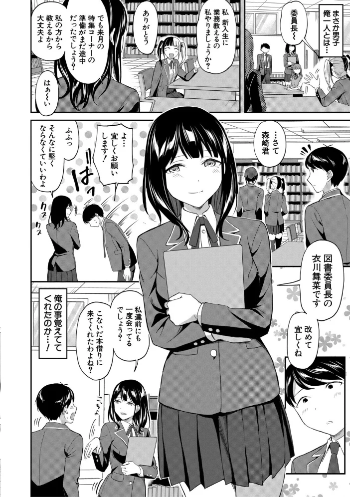 図書室のハーレム、生徒会も先生も！【1話試し読み付き】 【九栗おいも MUJIN編集部】 サンプル画像