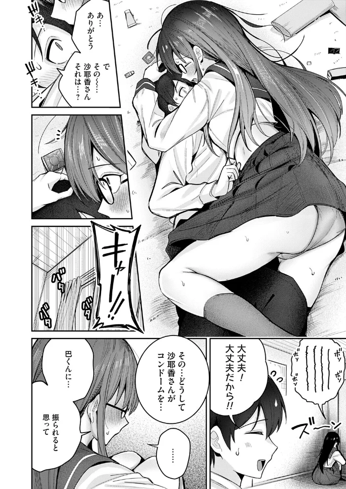 最初で最後をしませんか？ 【愉悦さる】 サンプル画像