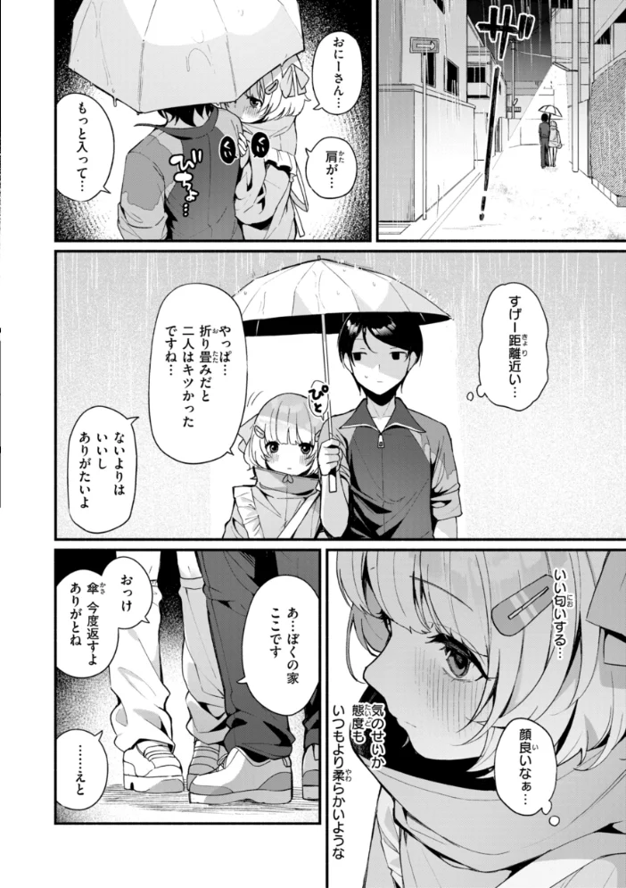 ＃沼らせ女子と繋がりたい【デジタル版限定おまけ付き】 【めんぼー】 サンプル画像