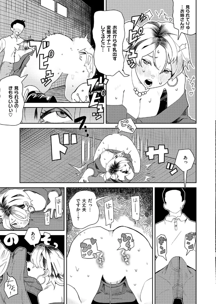 変態ドM逆ナンおねえさん【エロ漫画】 サンプル画像