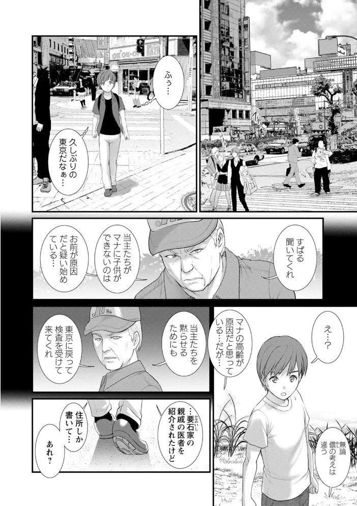 マナさんと母屋を離れて… : 2 従姉と子作りさせられて… 【彩画堂】 サンプル画像