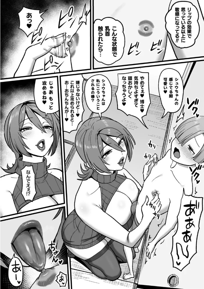 ミツルバミ博士のカラーリッププロジェクト【単話】【エロ漫画】 サンプル画像