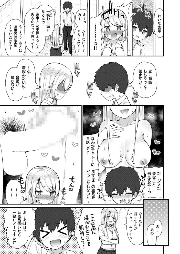 ギャルJKれいな先輩の一夜 【いづれ】 サンプル画像