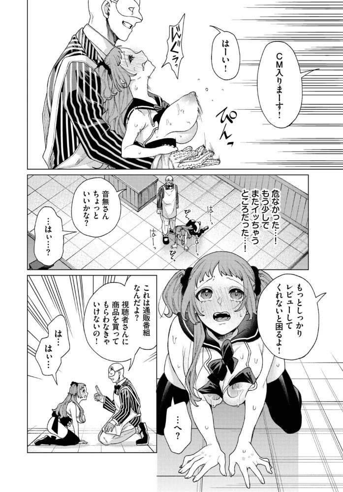 通販番組「毎日性活!」 【ヒノ山田 コミックバベル編集部】 サンプル画像