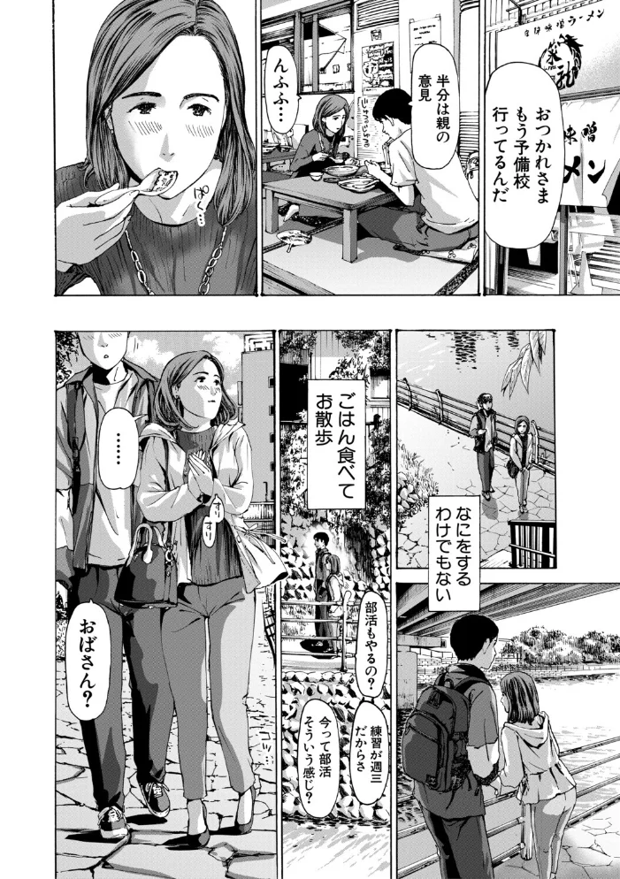 おばさんでいい…かも【1話試し読み付き】 【あさぎ龍 MUJIN編集部】 サンプル画像