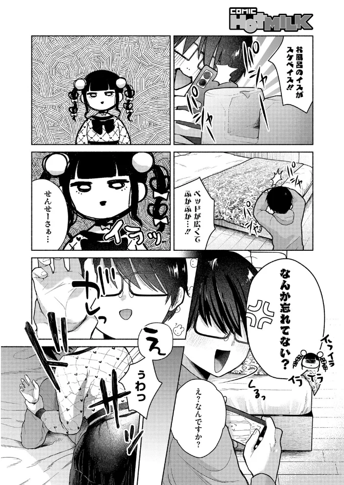 最古参は地雷ちゃん 【かかとぶし】 サンプル画像