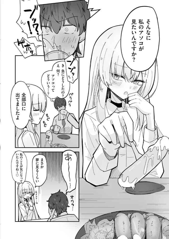 私、男ですよ? 【ちくわ丞相】 サンプル画像